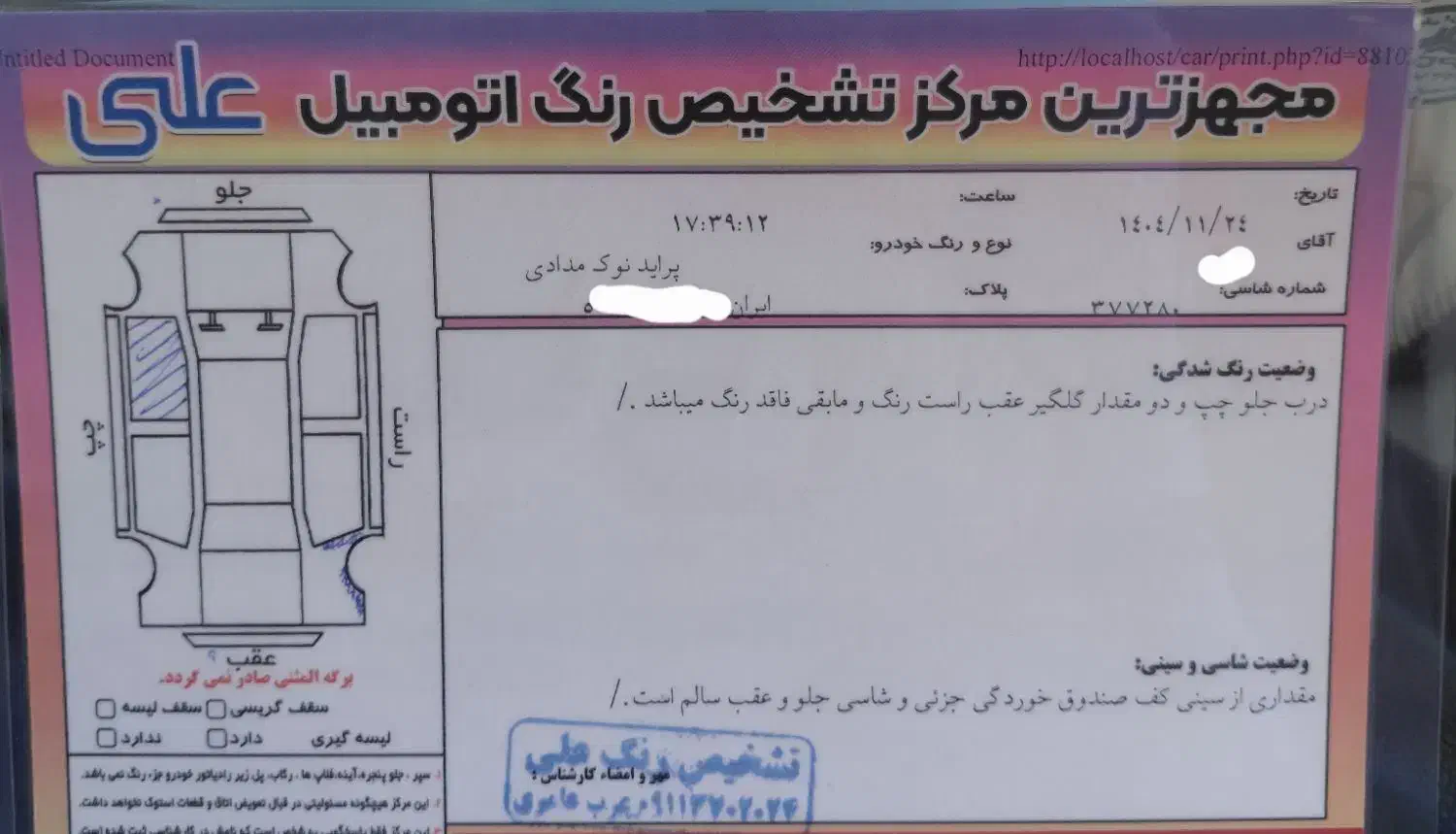 88 استثنایی  شاسی و سینی پلمب  سند دست دوم|خودرو سواری و وانت|گرگان, |دیوار