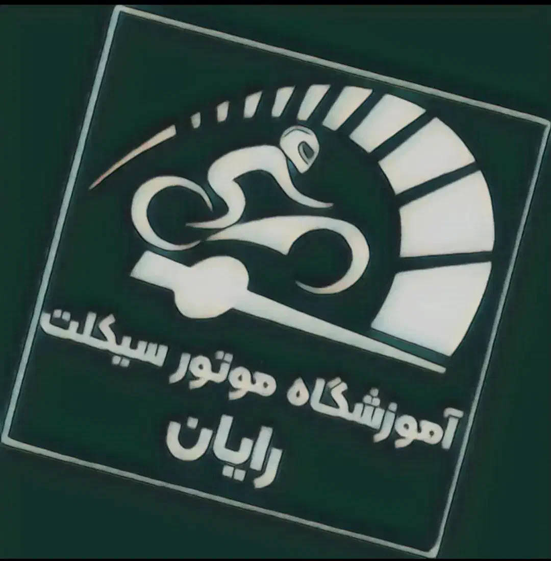 درخواست صدور گواهینامه موتورسیکلت|خدمات آموزشی|آباده, |دیوار