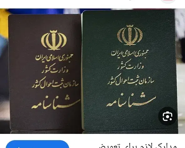 شناسنامه ام گم شده|اشیا|ارومیه, |دیوار