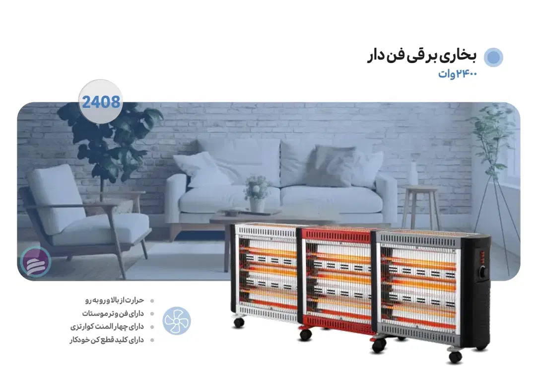 فروش ویژه انواع بخاری فن داروساده بصورت تک عمده|بخاری، هیتر، شومینه|قم, باغ شریفی|دیوار