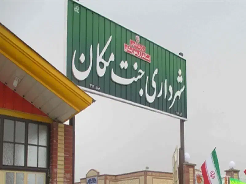 زمین مسکونی تجاری روبروی شهرداری جنت مکان|فروش زمین و ملک کلنگی|گتوند, |دیوار