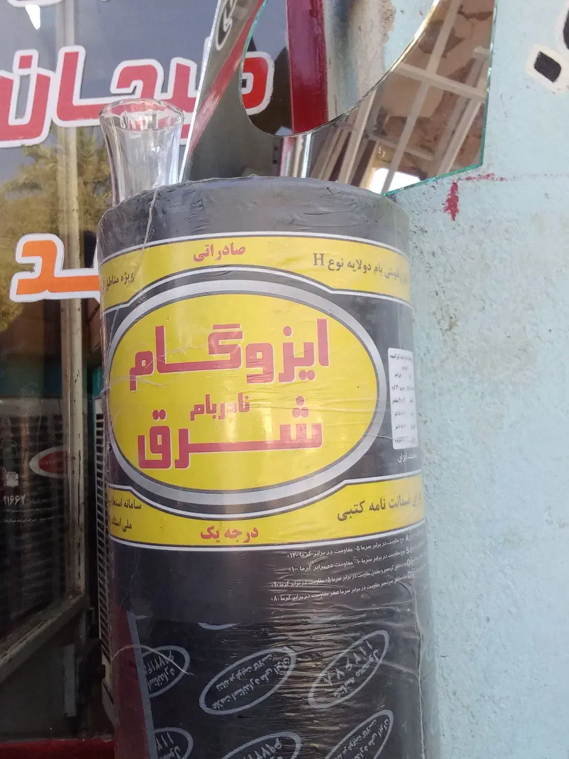 نمایندگی. پخش ایزوگام|مصالح و تجهیزات ساختمان|ایرانشهر, |دیوار