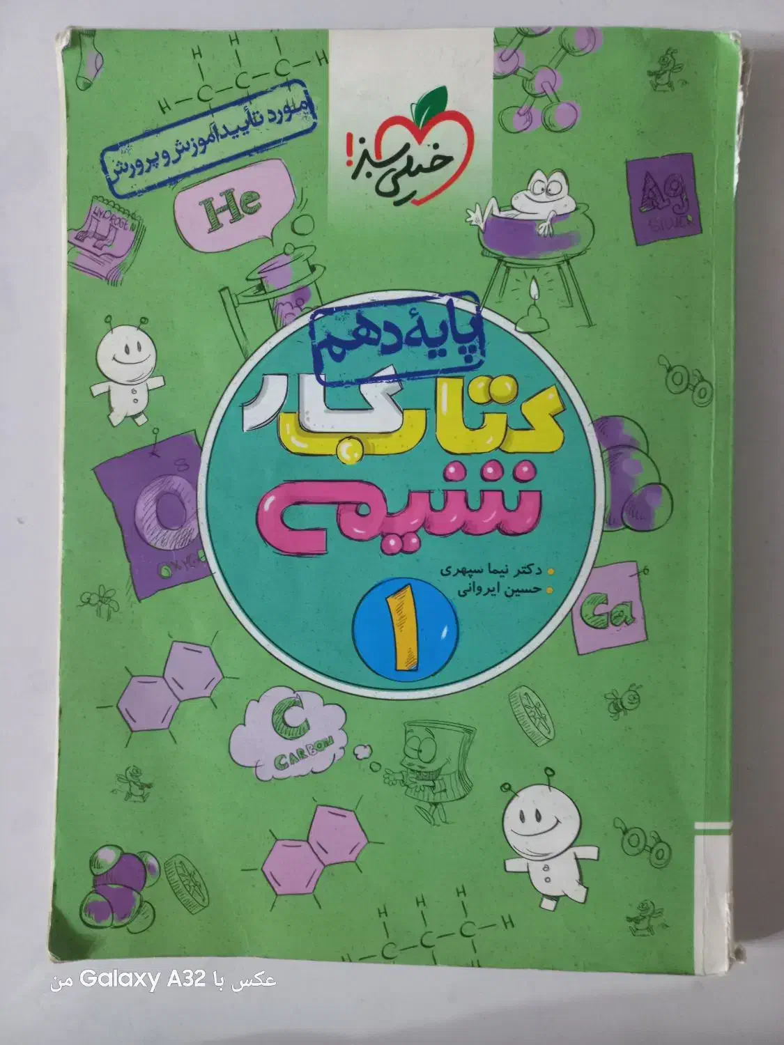 کتاب کار شیمی ۱ چاپ ۴۰۲|کتاب و مجله آموزشی|قم, شاه ابراهیم|دیوار