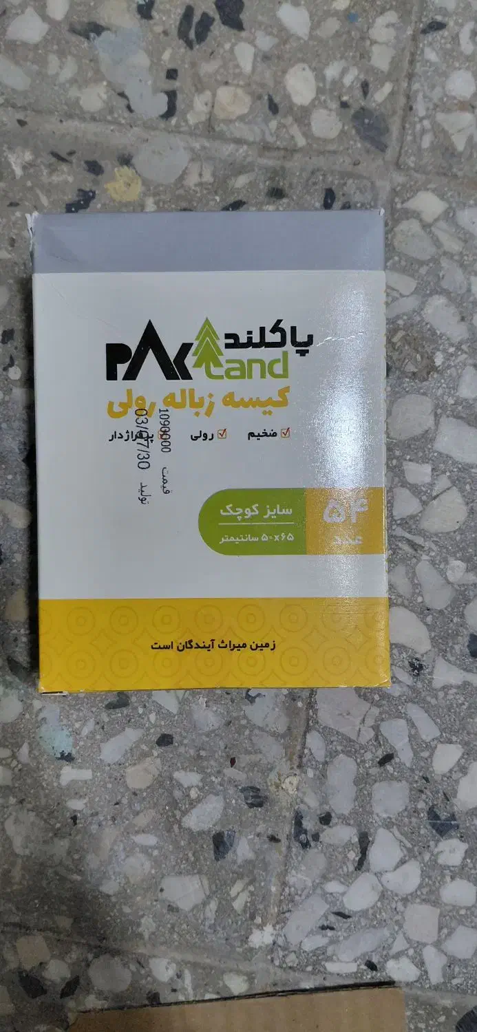 کیسه زباله|عمده‌فروشی|اهواز, کمپلو جنوبی|دیوار