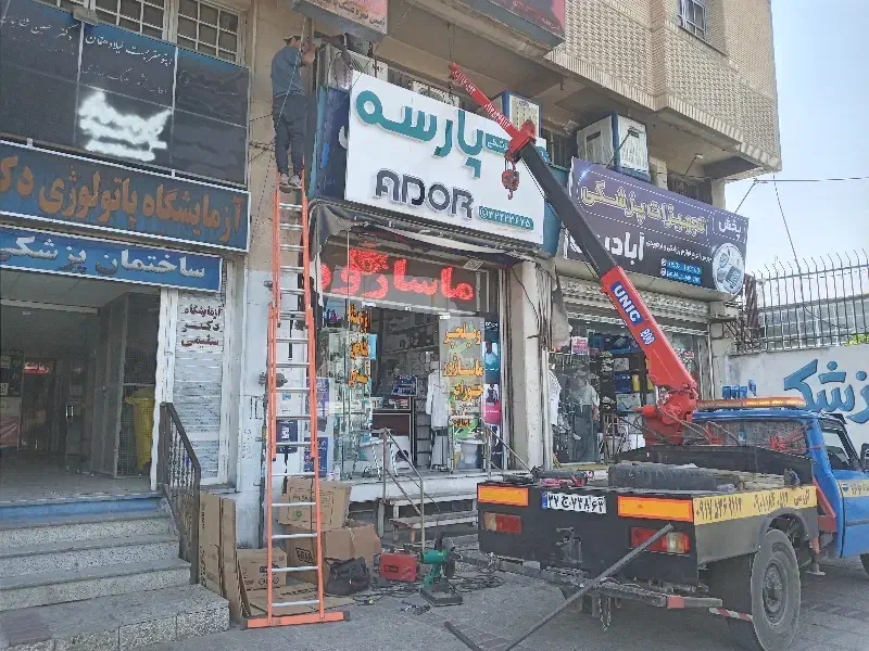 امداد خودرو یدک کش و جرثقیل|خدمات حمل و نقل|شیراز, شهرک دارایی|دیوار