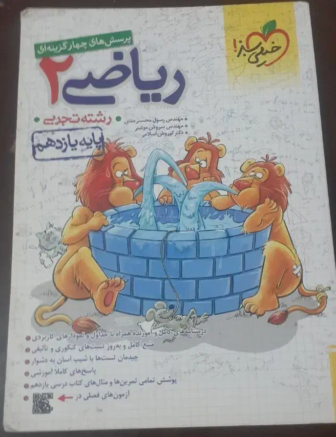 کمک درسی|کتاب و مجله آموزشی|اهواز, کوی آغاجاری|دیوار