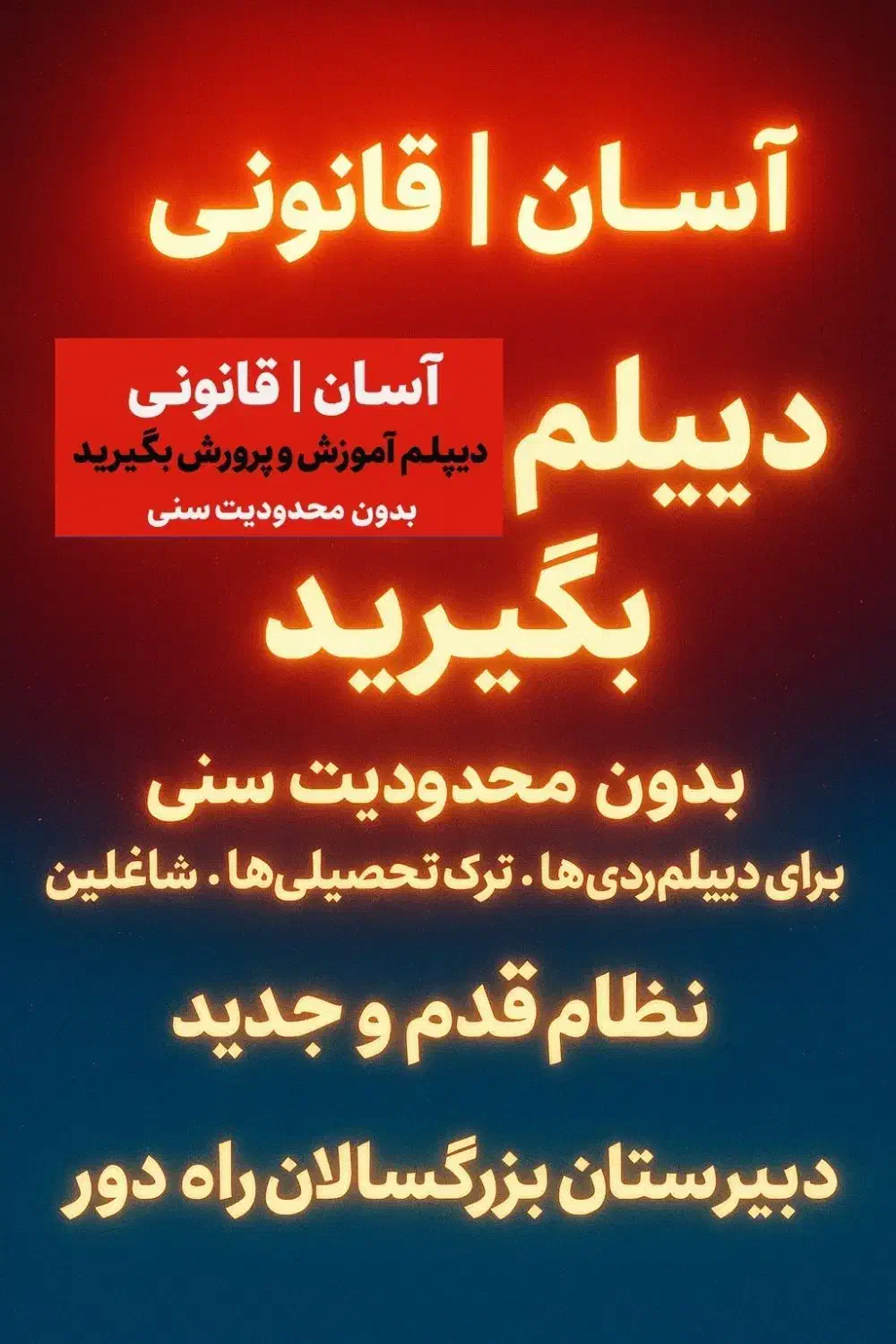 دیپلم نهم سیکل بگیرید  قانونی خراسان رضوی|خدمات آموزشی|مشهد, گوهرشاد|دیوار