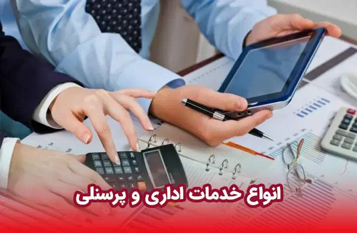 انجام کارهای اداری در گچساران|خدمات مالی، حسابداری، بیمه|اهواز, بهشت آباد|دیوار