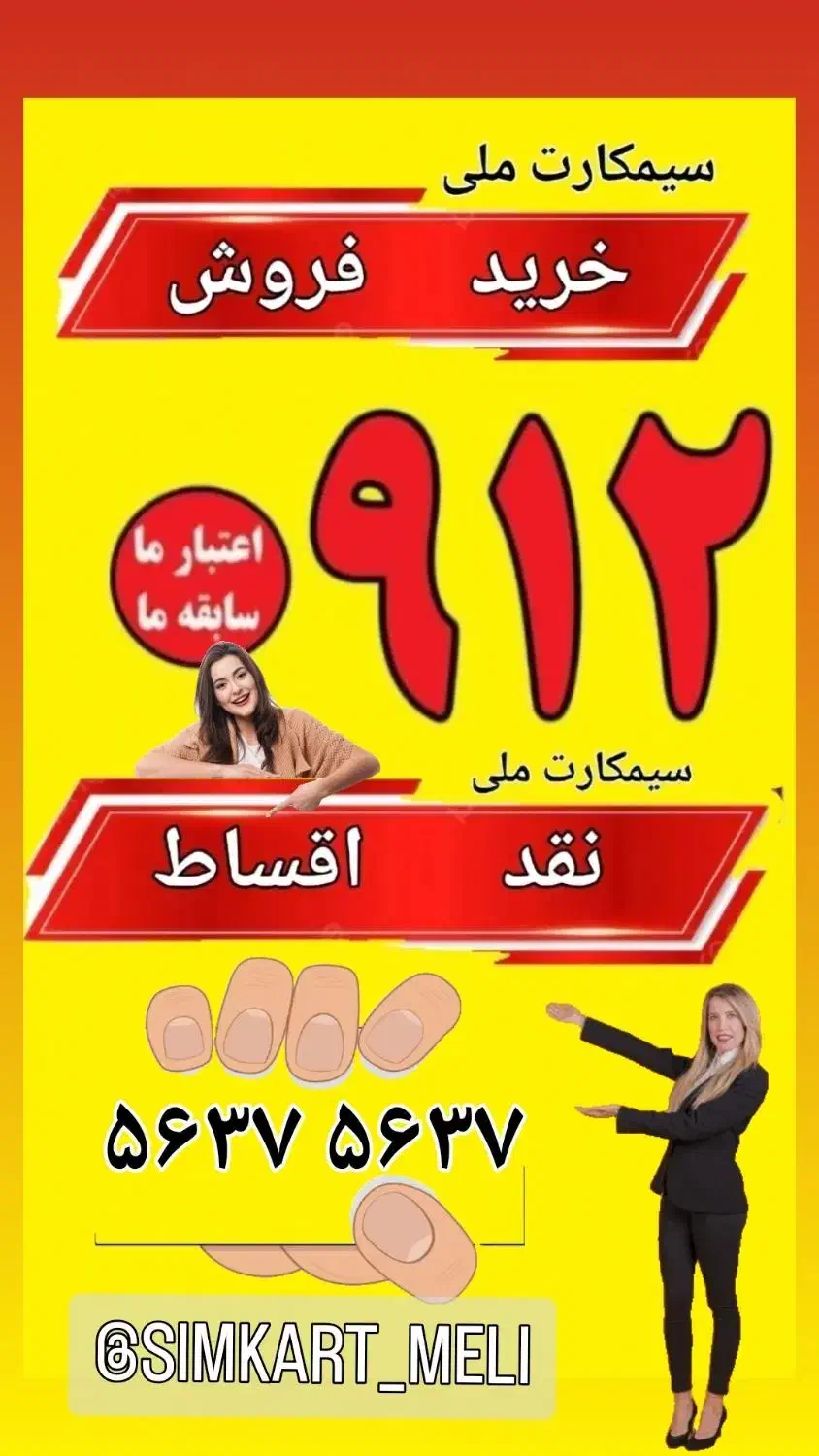 سیمکارت|سیم‌کارت|اسلام‌شهر, باغ فیض|دیوار
