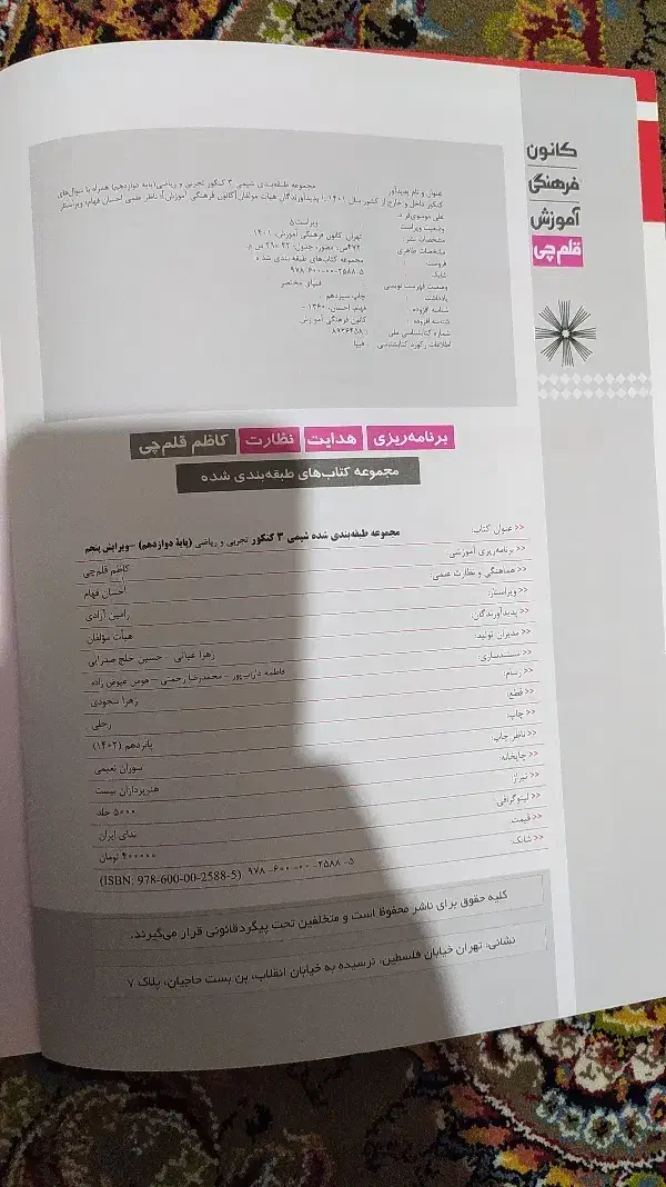 شیمی پایه دوازدهم تجربی چاپ 1403|کتاب و مجله آموزشی|سنندج, |دیوار