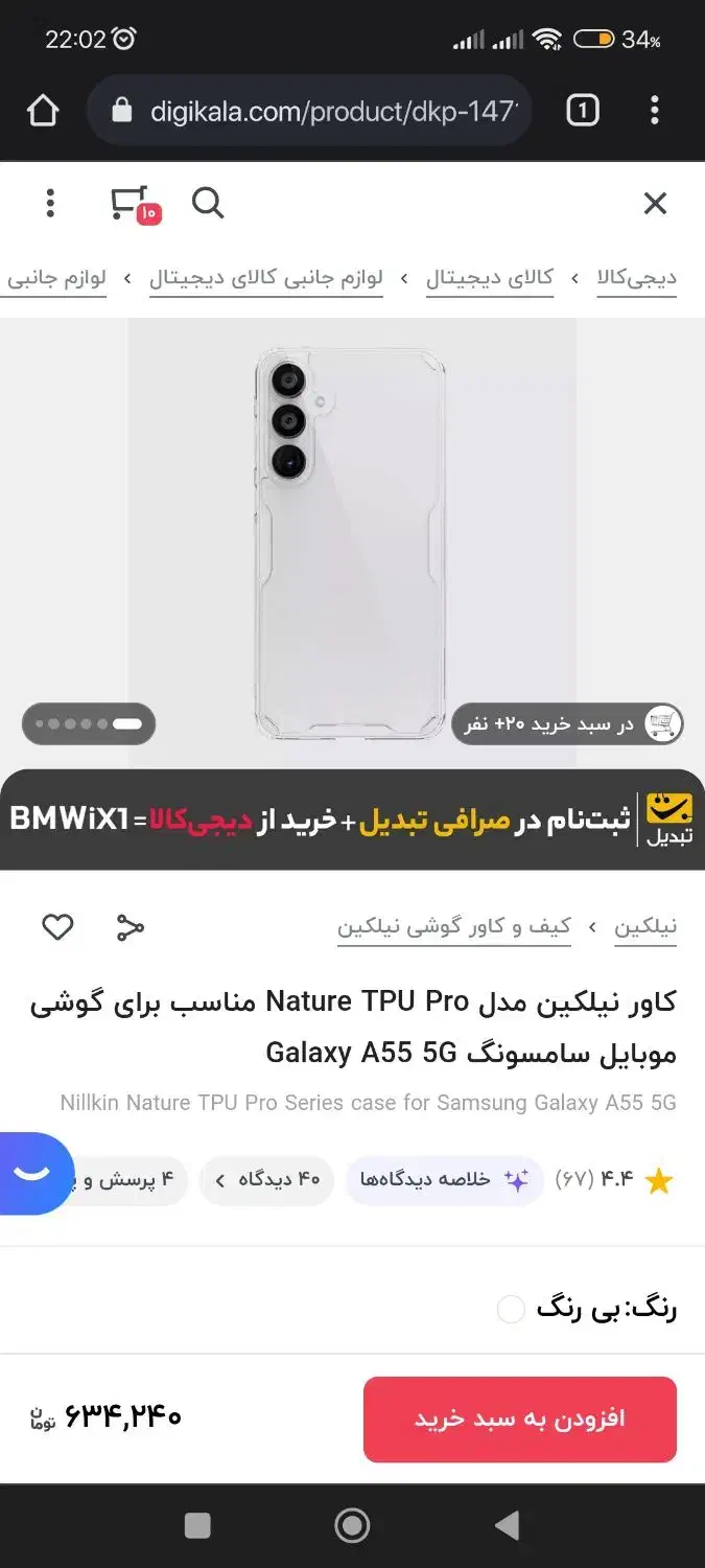 کاور گوشی سامسونگ A55 برندنیلکین|لوازم جانبی موبایل و تبلت|یزد, |دیوار