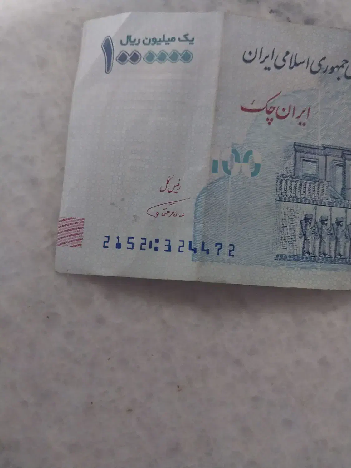 پول های ارزشمند و 100 تومانی امضا قرمز|کلکسیون سکه، تمبر، اسکناس|مشهد, استاد یوسفی (شهرک غرب)|دیوار