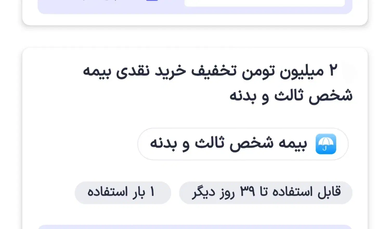 ۲ میلیون تخفیف خرید بیمه|کارت هدیه و تخفیف|سبزوار, توحیدشهر|دیوار