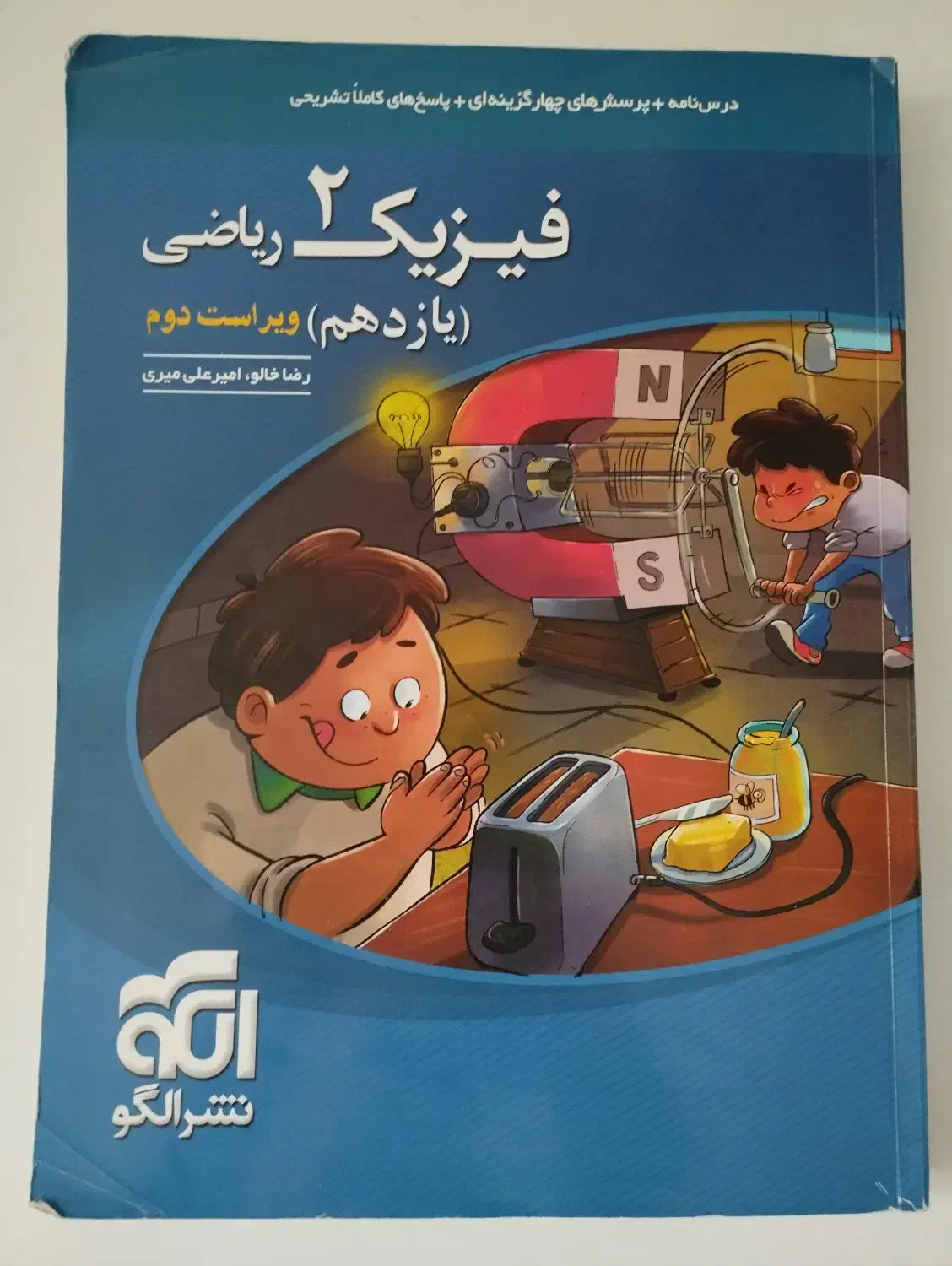 فیزیک نشر الگو یازدهم ، رشته ریاضی|کتاب و مجله آموزشی|تربت جام, پاسداران|دیوار