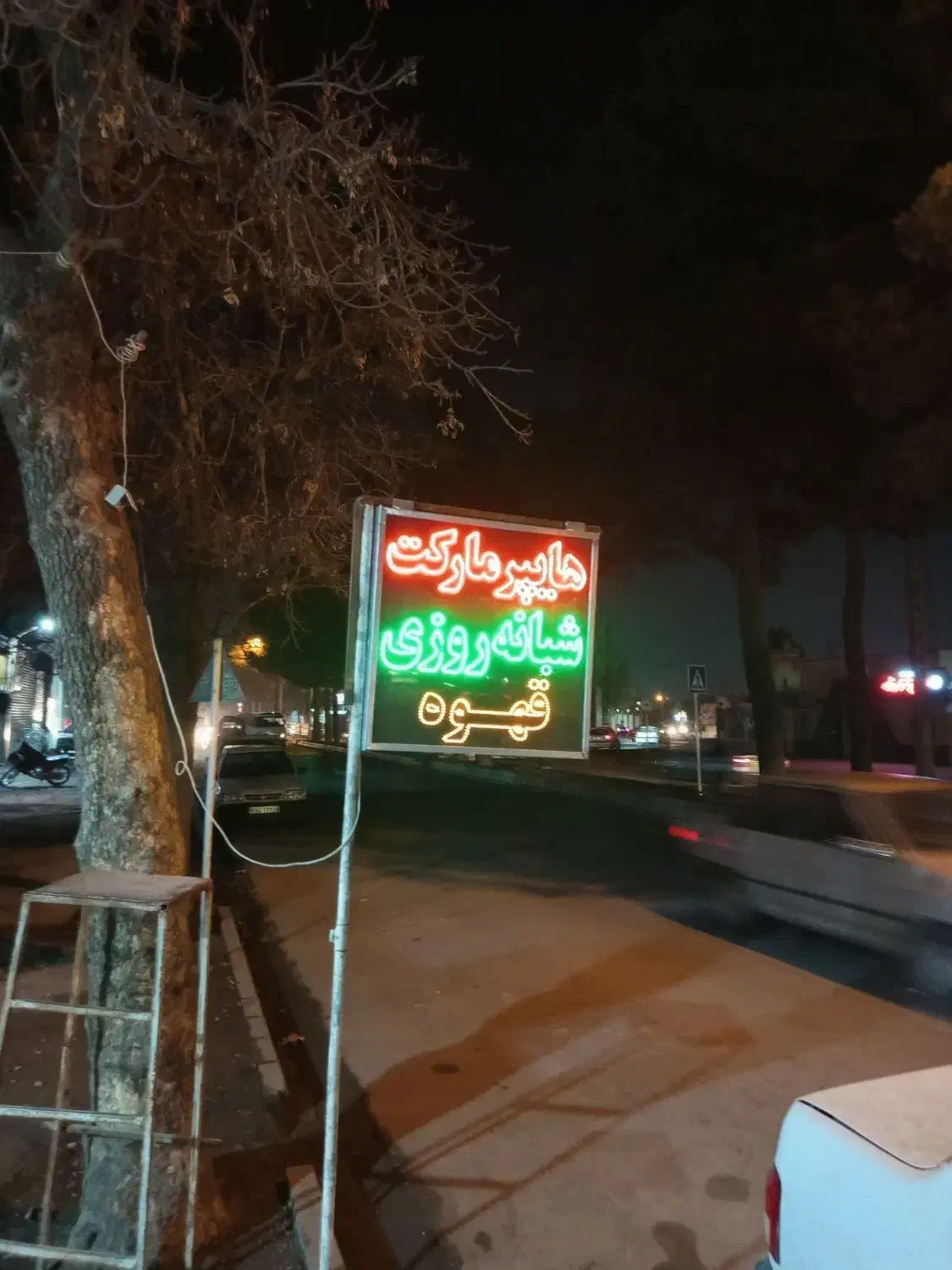 لوازم سوپر مارکت|فروشگاه و مغازه|نیشابور, ابراهیم ادهم|دیوار