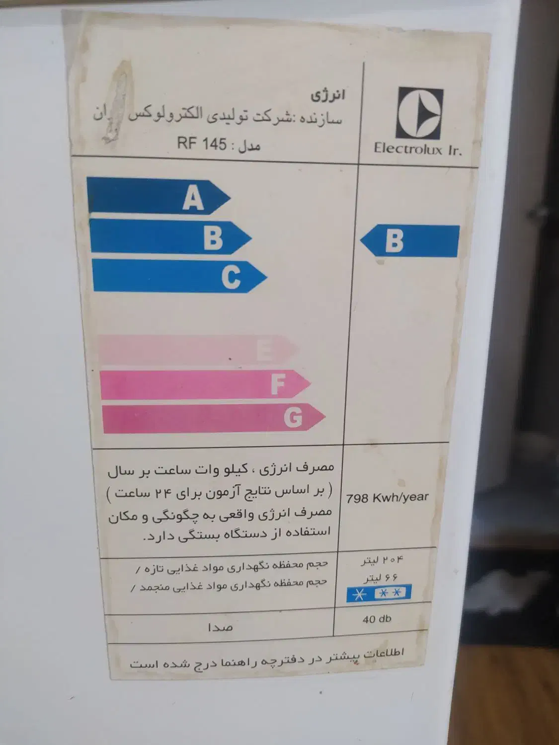 یخچال فریزر الکترو لوکس در حال استفاده|یخچال و فریزر|رشت, سعدی (تختی)|دیوار