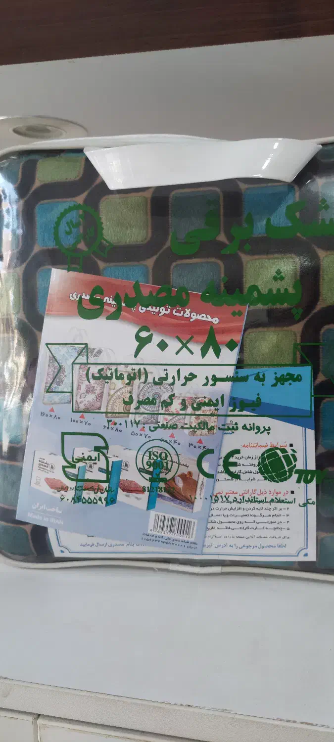 تشک برقی|آرایشی، بهداشتی، درمانی|قم, لسانی|دیوار