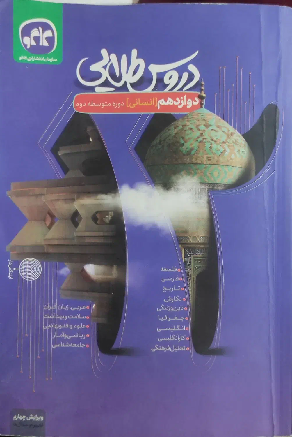 کتاب کمک درسی|کتاب و مجله ادبی|گنبد کاووس, |دیوار