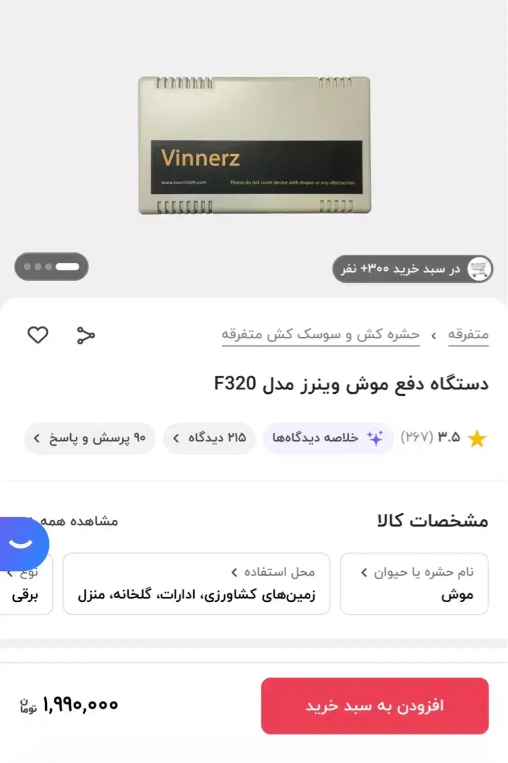 دستگاه دفع موش|سایر لوازم برقی|کیش, |دیوار