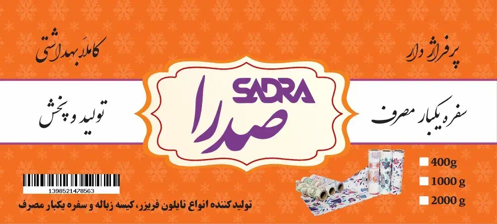 فروش سفرهای یکبار مصرف وطاقه|ظروف نگهدارنده، پلاستیکی، یک‌بارمصرف|خسروشاه, |دیوار