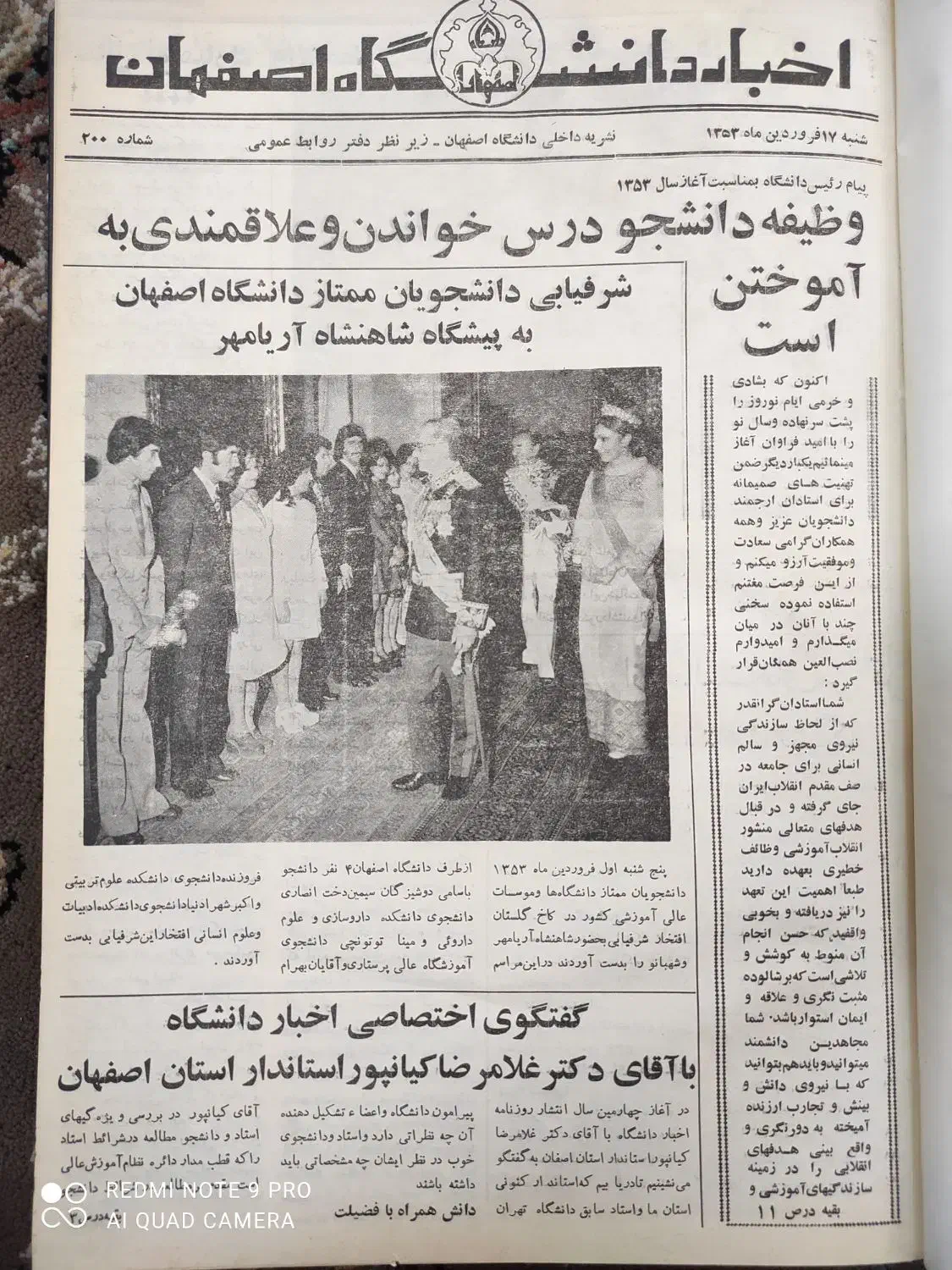 مجله و اخبار دانشگاه اصفهان سال ۱۳۵۳|مجلات|نیشابور, شهید بهشتی|دیوار