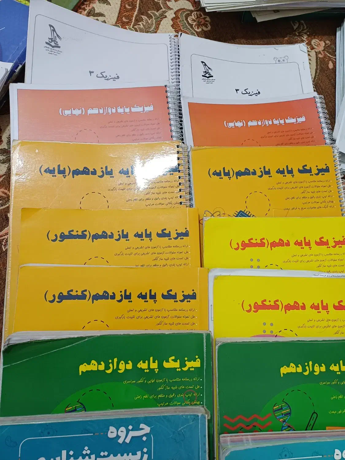 جزوات کنکور زیست و فیزیک دهم یازدهم و دوازدهم|کتاب و مجله آموزشی|ری, هاشمآباد|دیوار