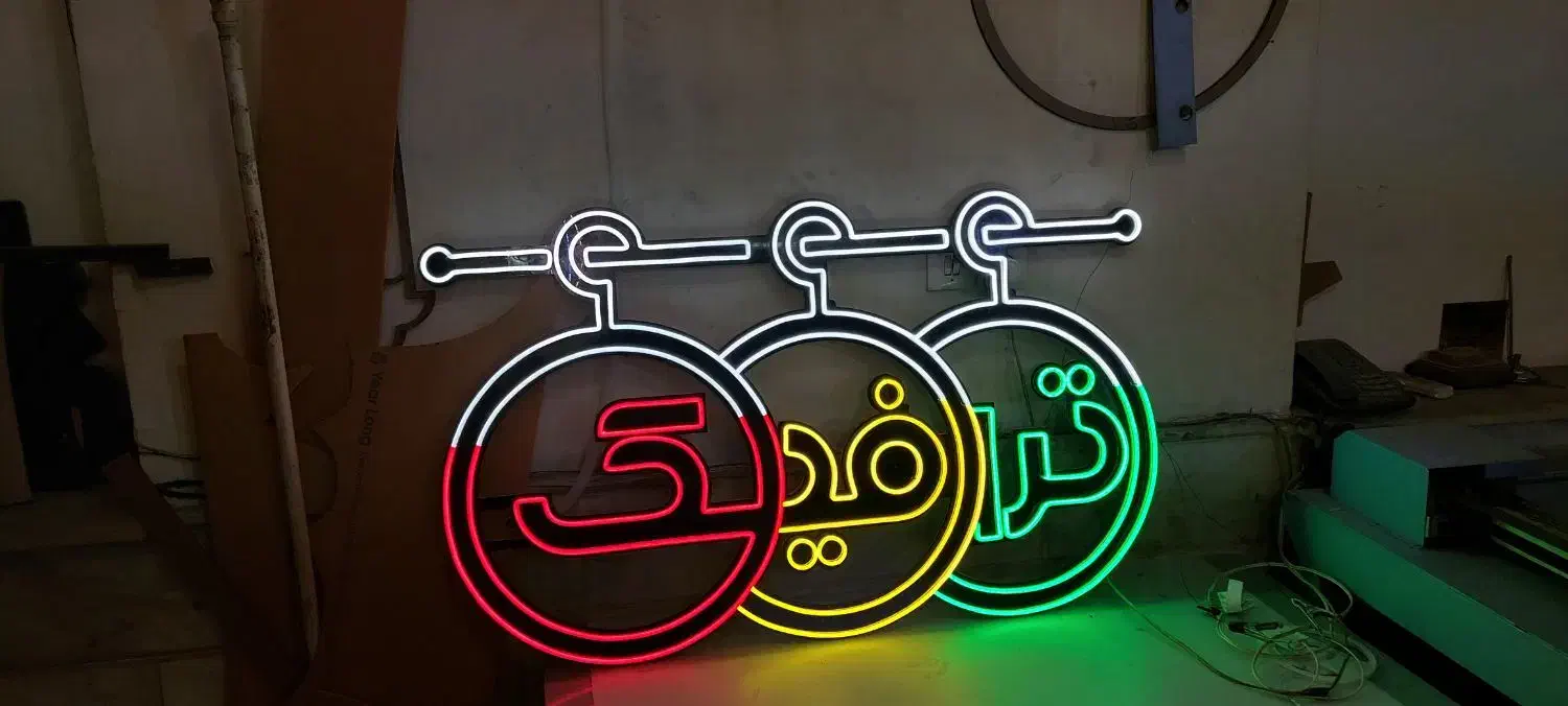 نئون فلکسی نیون ال ای دی|فروشگاه و مغازه|قم, دروازه چوبی|دیوار