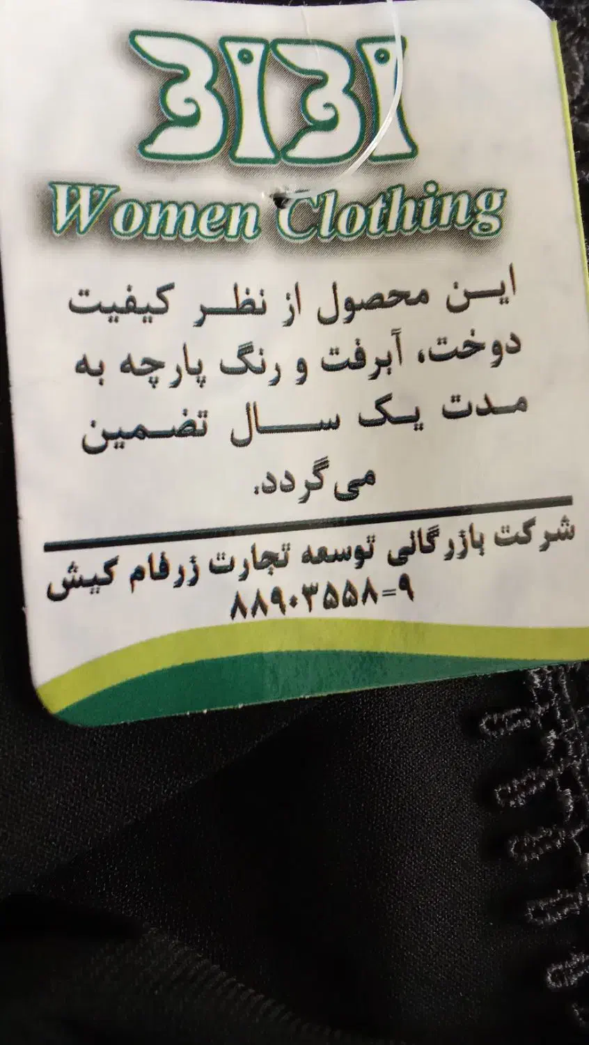 چادر ملی نونو مارک دار|لباس|قرچک, مهدیه|دیوار