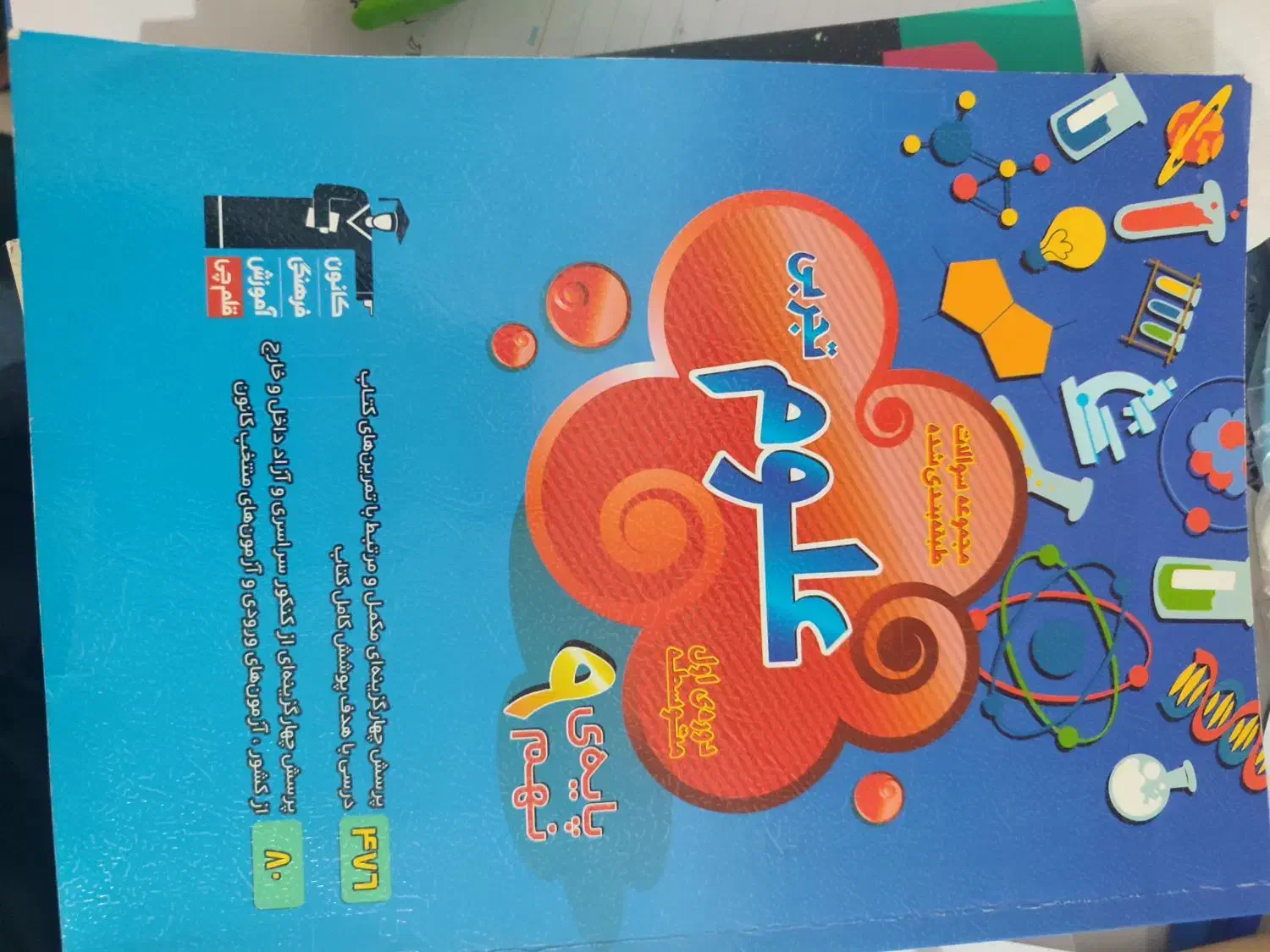 کتابهابرای قبولی در تیزهوشان نهم به دهم|کتاب و مجله آموزشی|رشت, رشتیان|دیوار