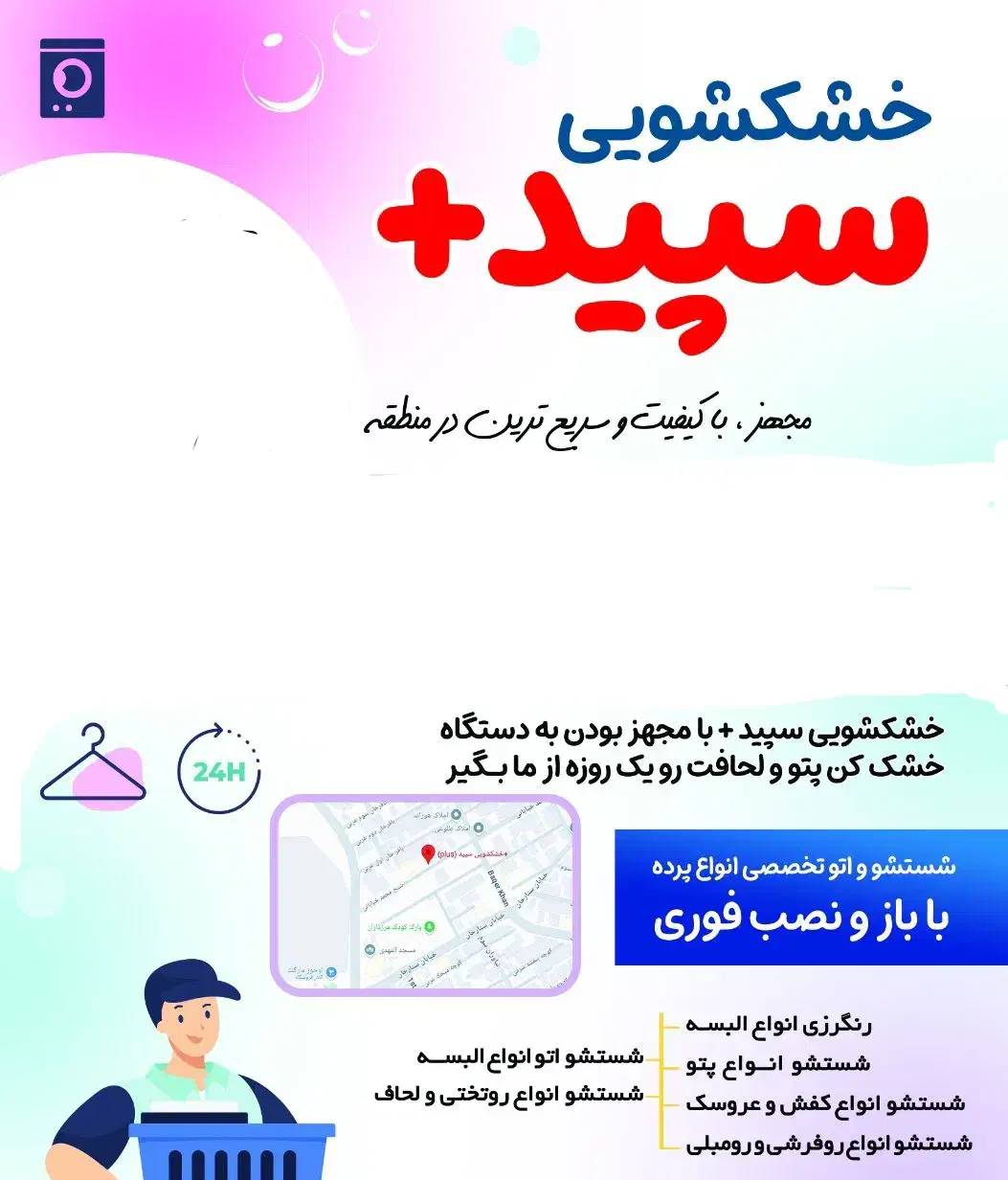 خشکشویی سپید پلاس مرزداران|خدمات نظافت|تبریز, |دیوار