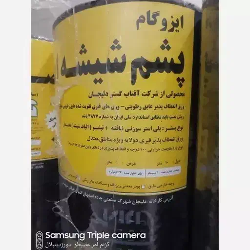 ایزوگام دلیجان دفتر نمایندگی|خدمات پیشه و مهارت|بروجرد, |دیوار