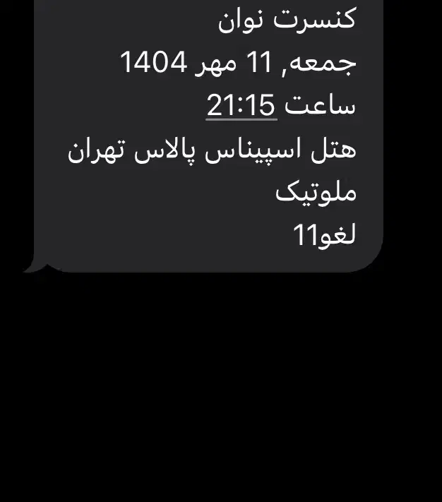 بلیط کنسرت نوان تهران|بلیت کنسرت|تهران, میرداماد|دیوار