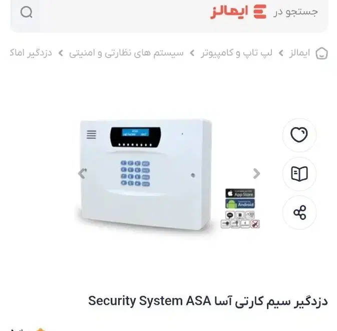دزدگیر سیم کارتی ASAمعاوضه با وسایل خانگی|دوربین مداربسته|اهواز, امانیه|دیوار