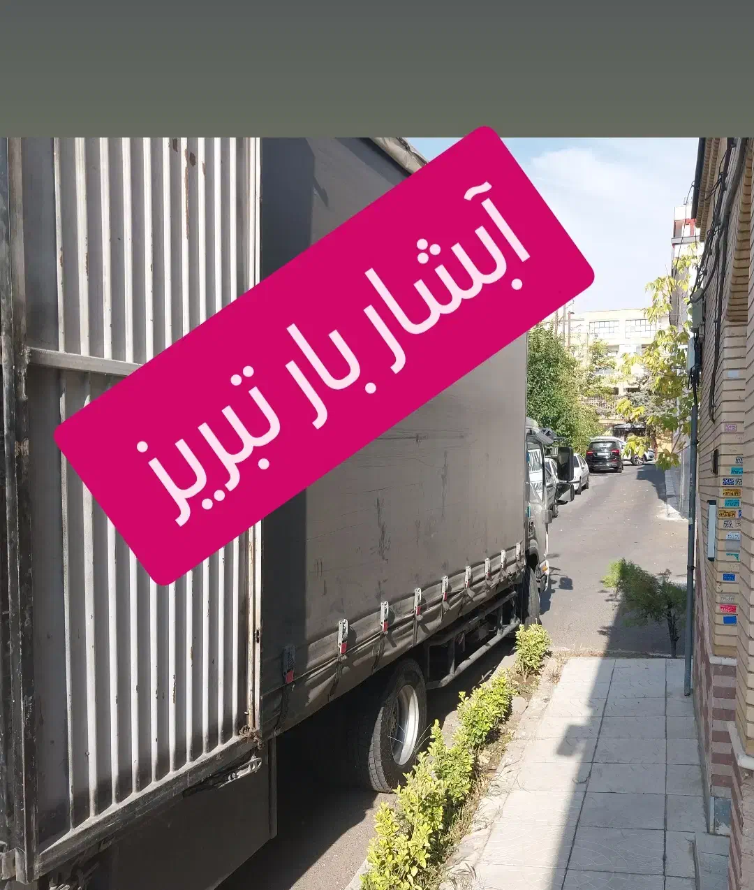 خدمات باربری اثاثیه منزل آبشار بار تبریز|خدمات حمل و نقل|تبریز, |دیوار