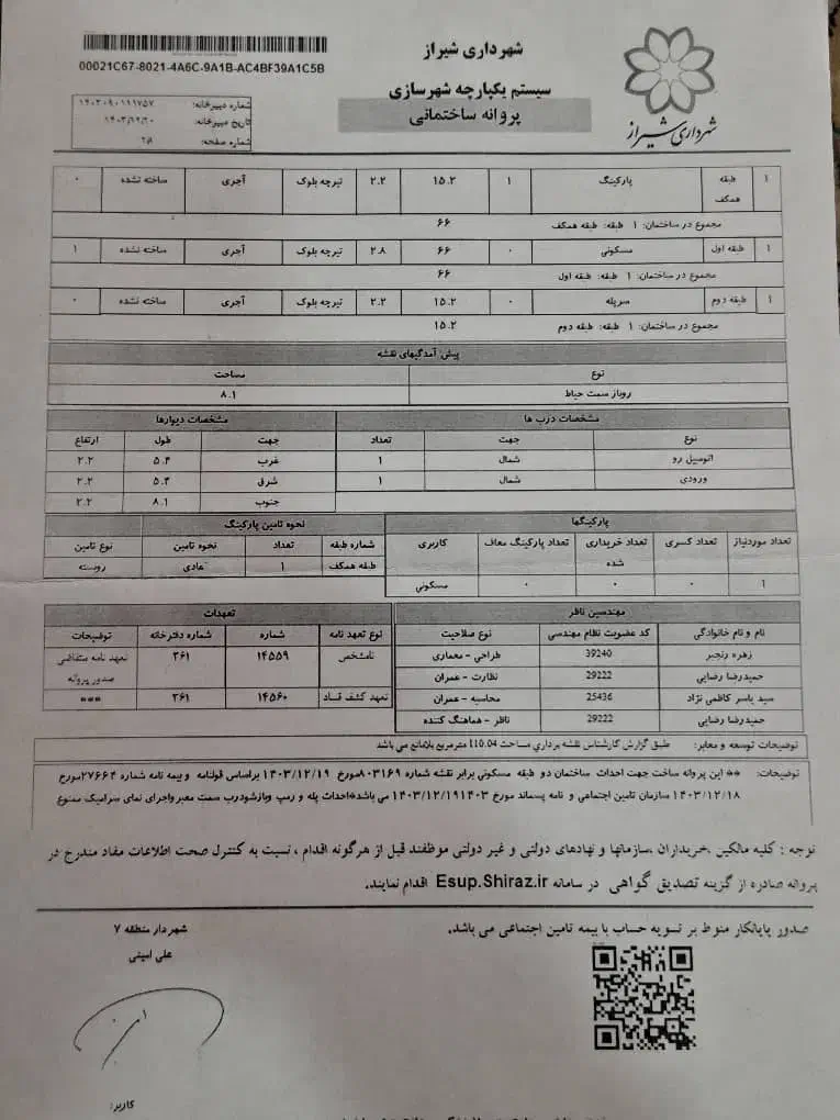 زمین  110متری با مجوز ساخت|فروش زمین و ملک کلنگی|شیراز, سهل‌آباد|دیوار