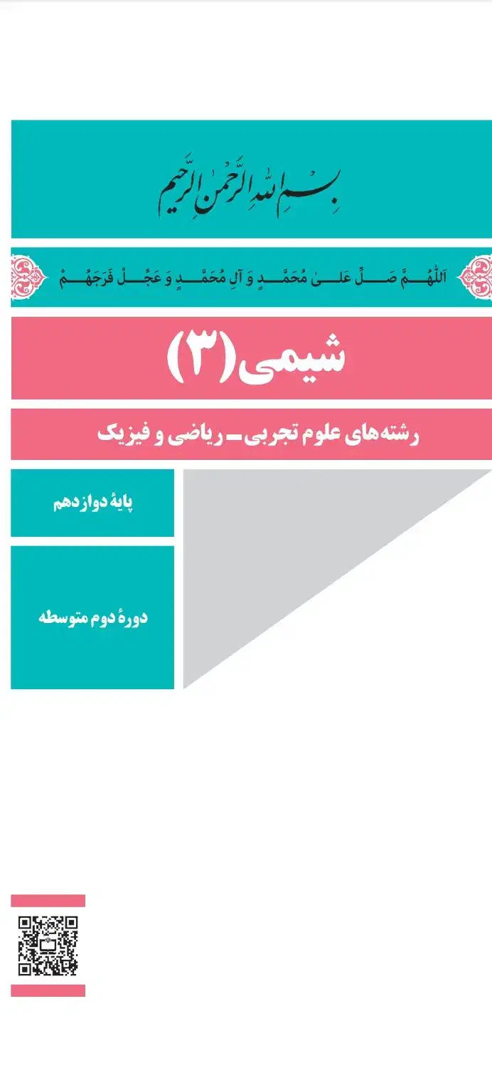 تدریس خصوصی شیمی توسط دبیر رسمی|خدمات آموزشی|تهران, سهروردی|دیوار