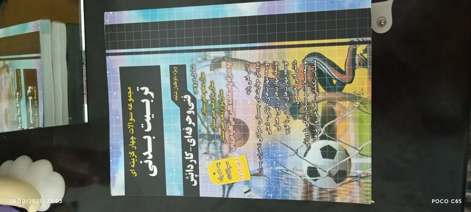 کتاب|کتاب و مجله آموزشی|بم, |دیوار