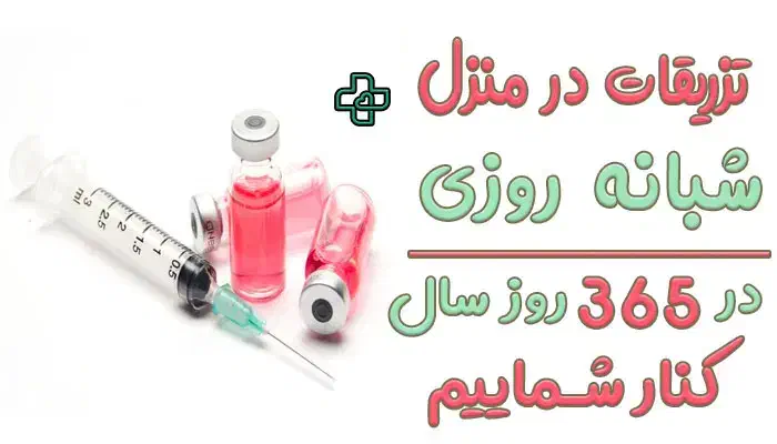خدماتپرستاری منزل و سرم تراپی(مرکز و جنوب تهران)|خدمات آرایشگری و زیبایی|ری, دولتآباد|دیوار