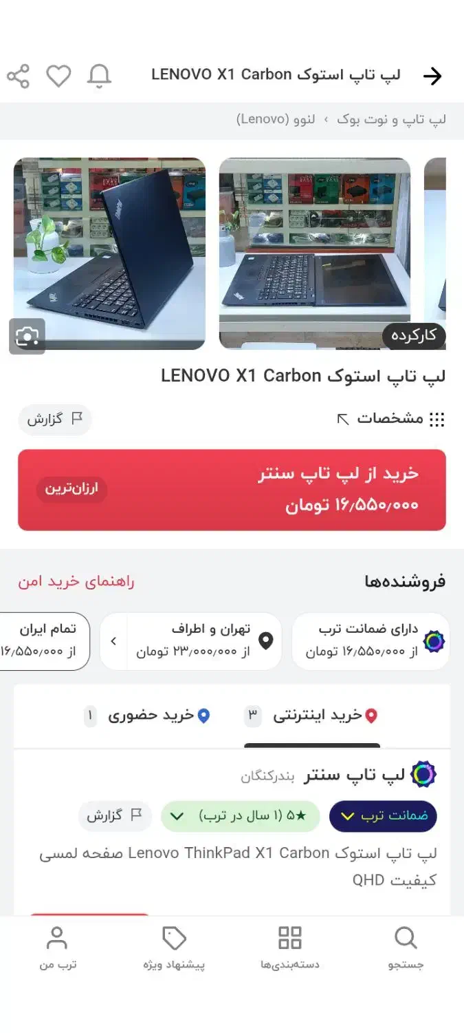 لپ تاپ Lenovo Thinkpad carbon x1 core i5 hard M2|رایانه همراه|کرمانشاه, |دیوار