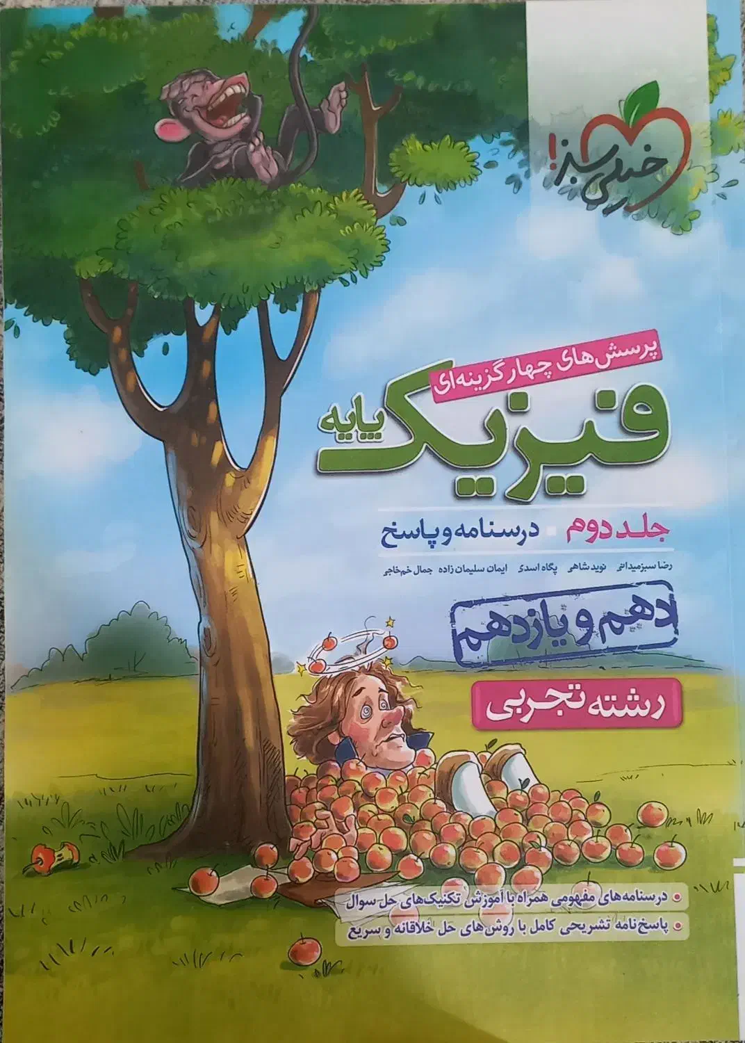 کتاب تست تجربی|کتاب و مجله آموزشی|بندرعباس, |دیوار