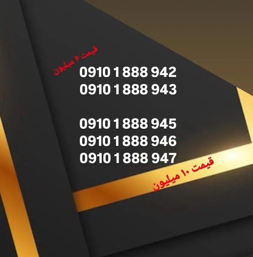 09101888942|سیمکارت|تهران, صد دستگاه|دیوار