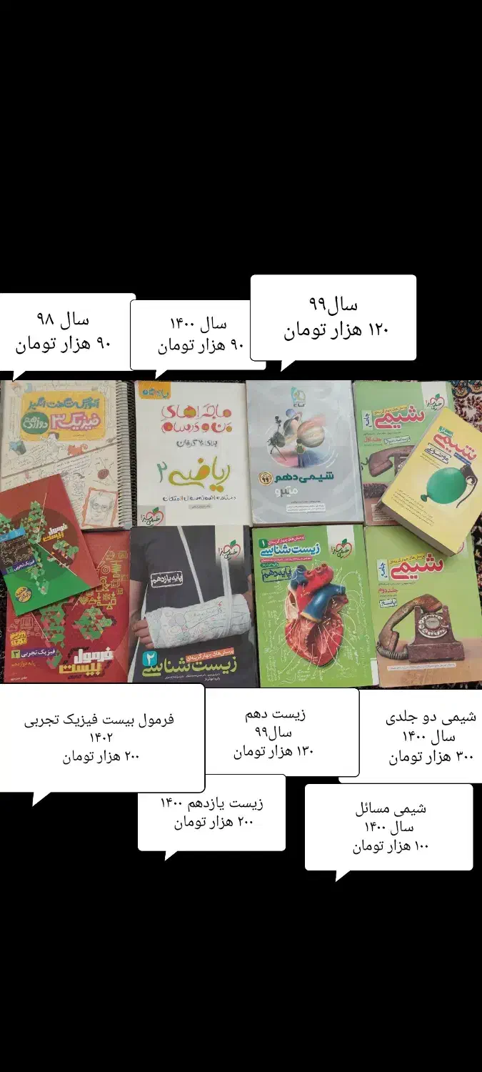 کتاب های کنکور و نهایی تجربی|کتاب و مجله آموزشی|شیراز, دشت چنار|دیوار