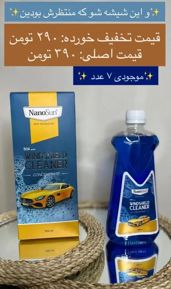 شیشه پاک کن و چربی زدای نانو|مواد شوینده و دستمال کاغذی|تبریز, |دیوار