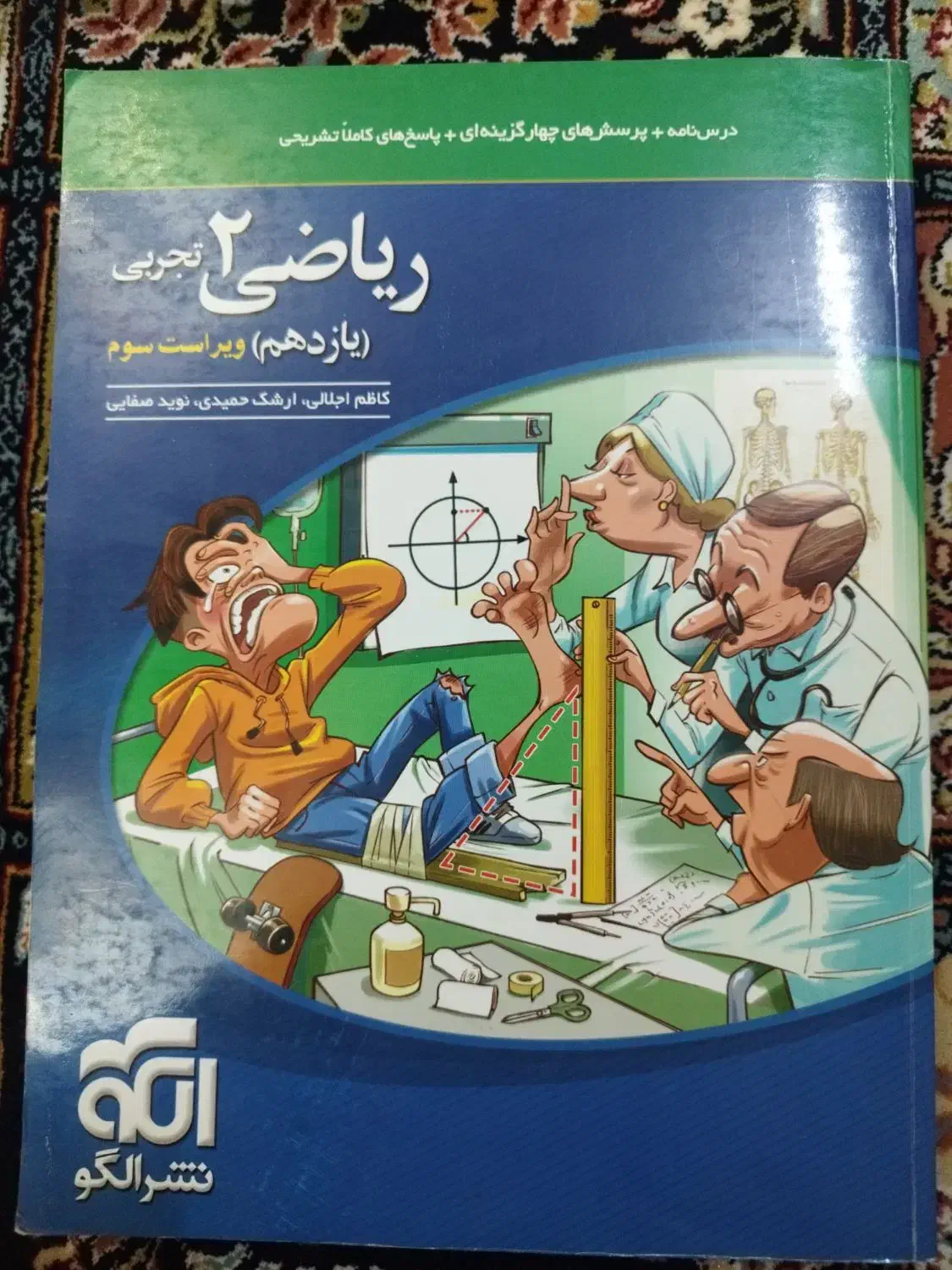 کتاب کنکور وکمک درسی ریاضی 2 تجربی نشر الگو|کتاب و مجله آموزشی|هشتگرد, هشتگرد قدیم|دیوار