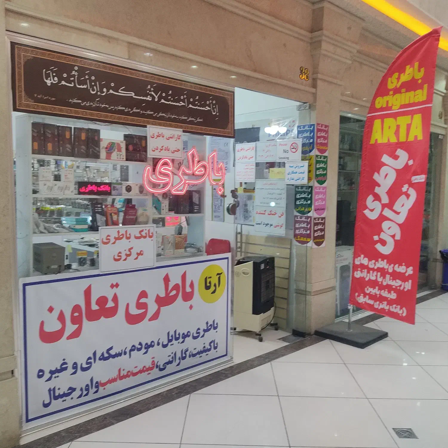 بانک باطری مرکزی( تعاون باطری)مژده.ویرایش جدید|لوازم جانبی موبایل و تبلت|زاهدان, |دیوار