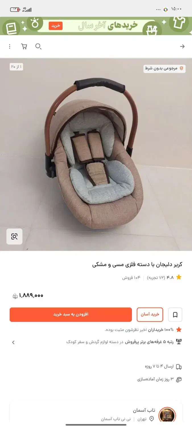 کریر نو|اسباب و اثاث بچه|نیشابور, کریم آباد|دیوار