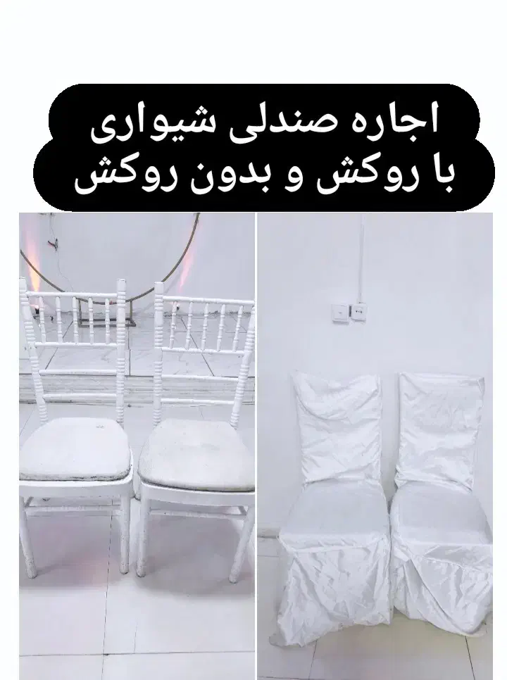 اجاره میز و صندلی|خدمات پذیرایی، مراسم|پاکدشت, کبودگنبد|دیوار
