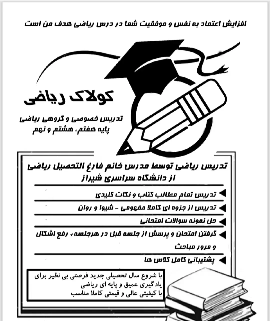 تدریس گروهی و خصوصی ریاضی|خدمات آموزشی|صدرا-فارس, فاز ۱|دیوار