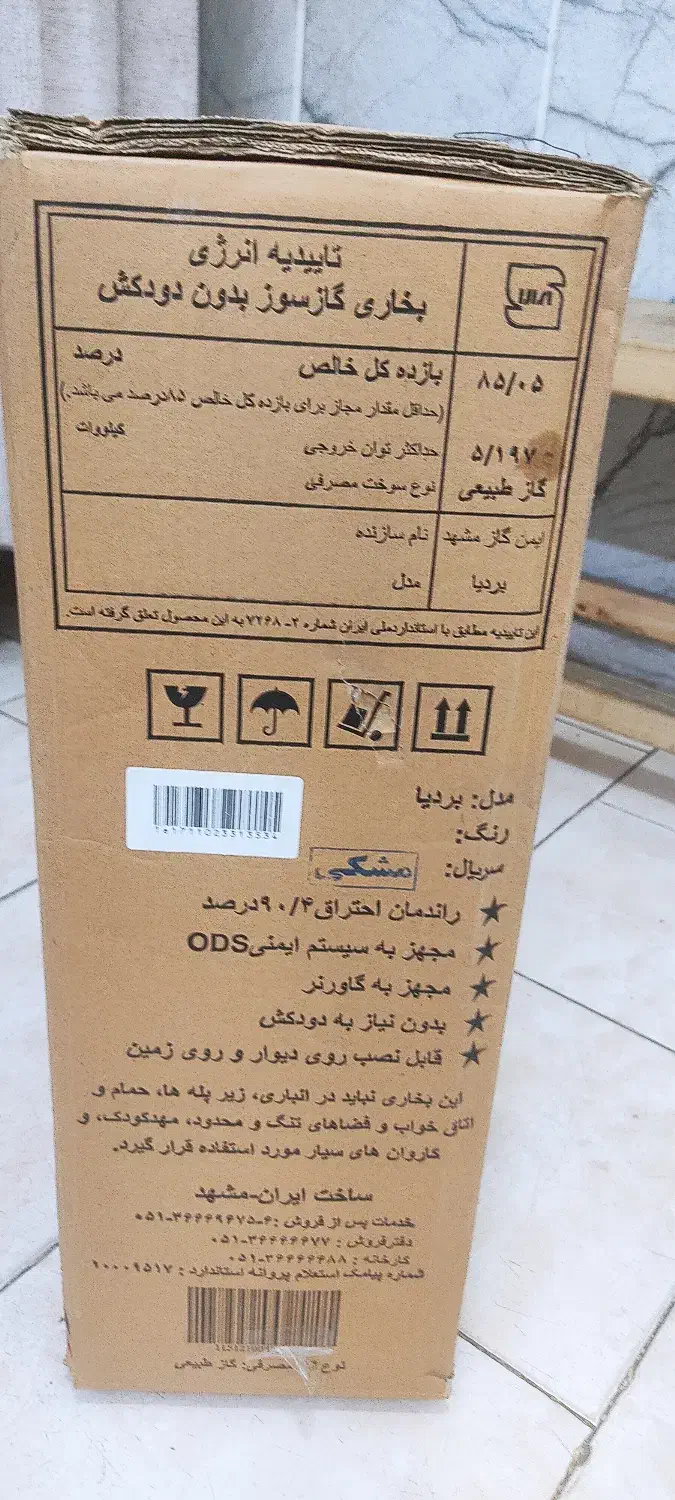 بخاری گازی بدون دود کش|بخاری، هیتر، شومینه|مشهد, زمرد|دیوار