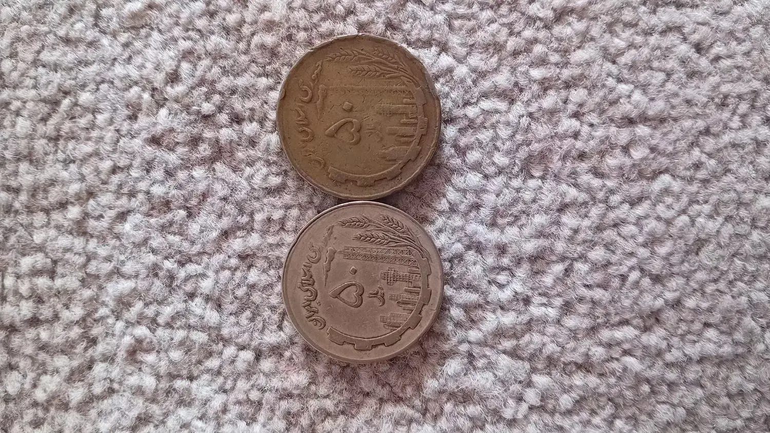 سکه قدیمی|کلکسیون سکه، تمبر، اسکناس|بجنورد, |دیوار